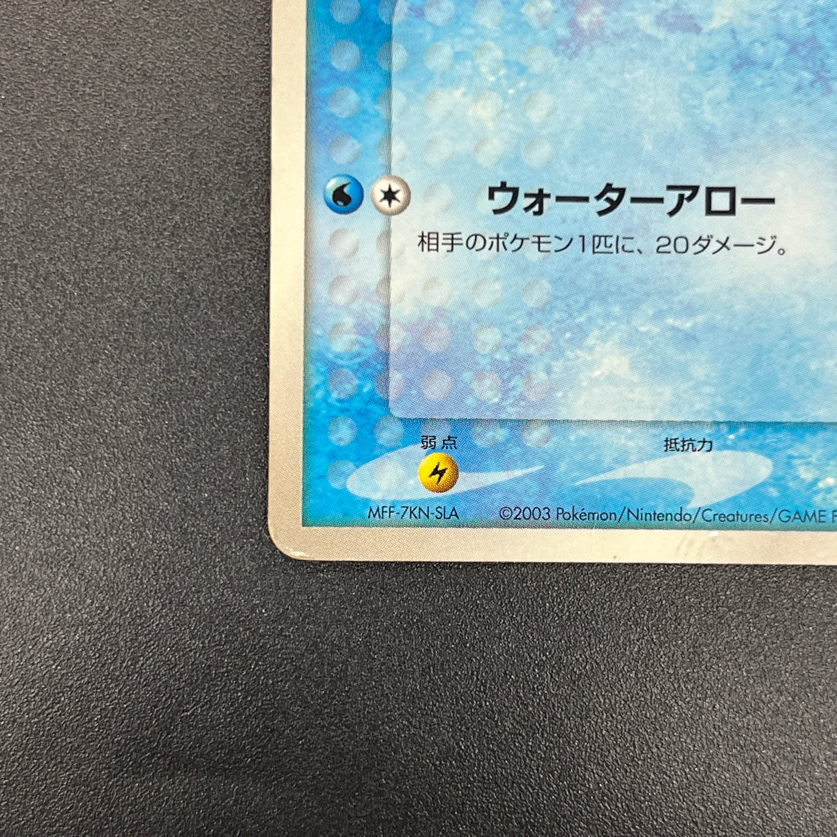Brock's Mudkip 038/ADV-P Shogakukan Elementary Card