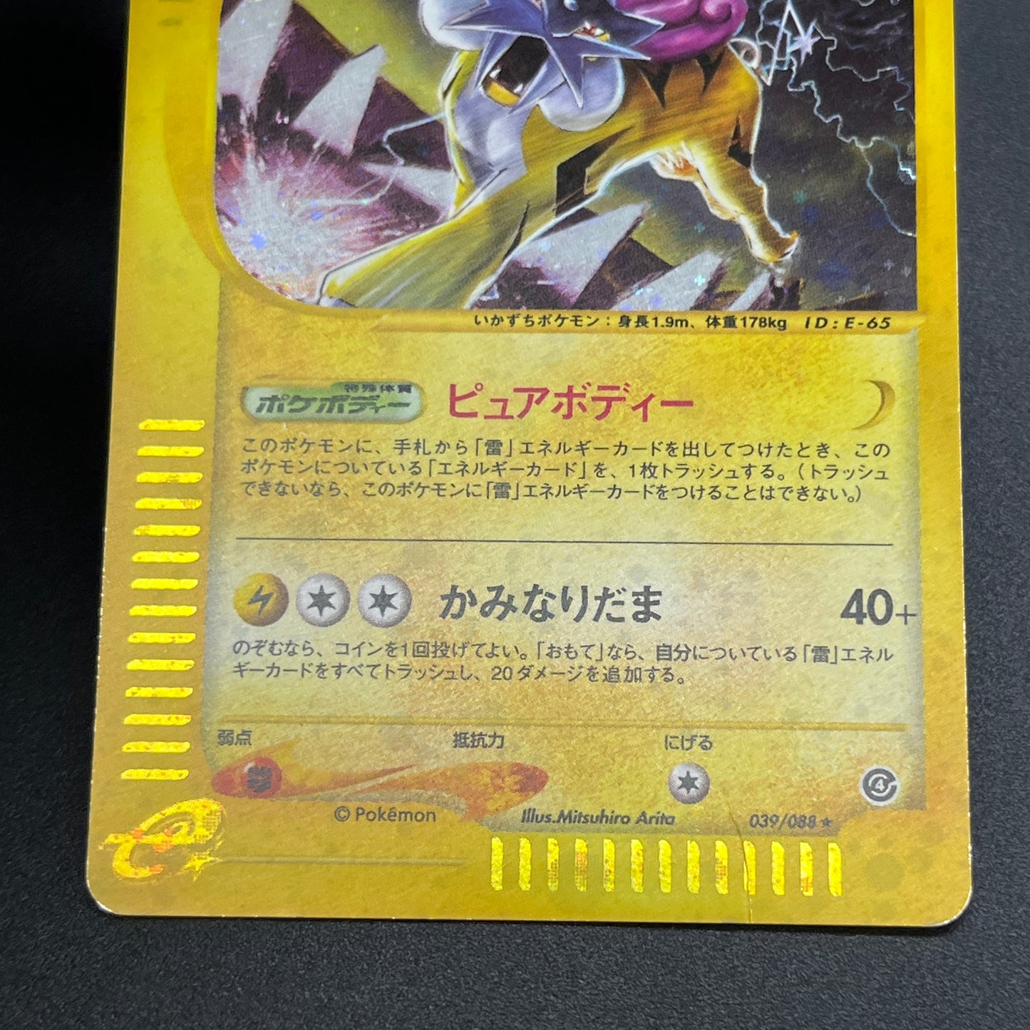 Raikou 039/088 e Skyridge Holo Japanese Pokemon Card