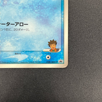 Brock's Mudkip 038/ADV-P Shogakukan Elementary Card