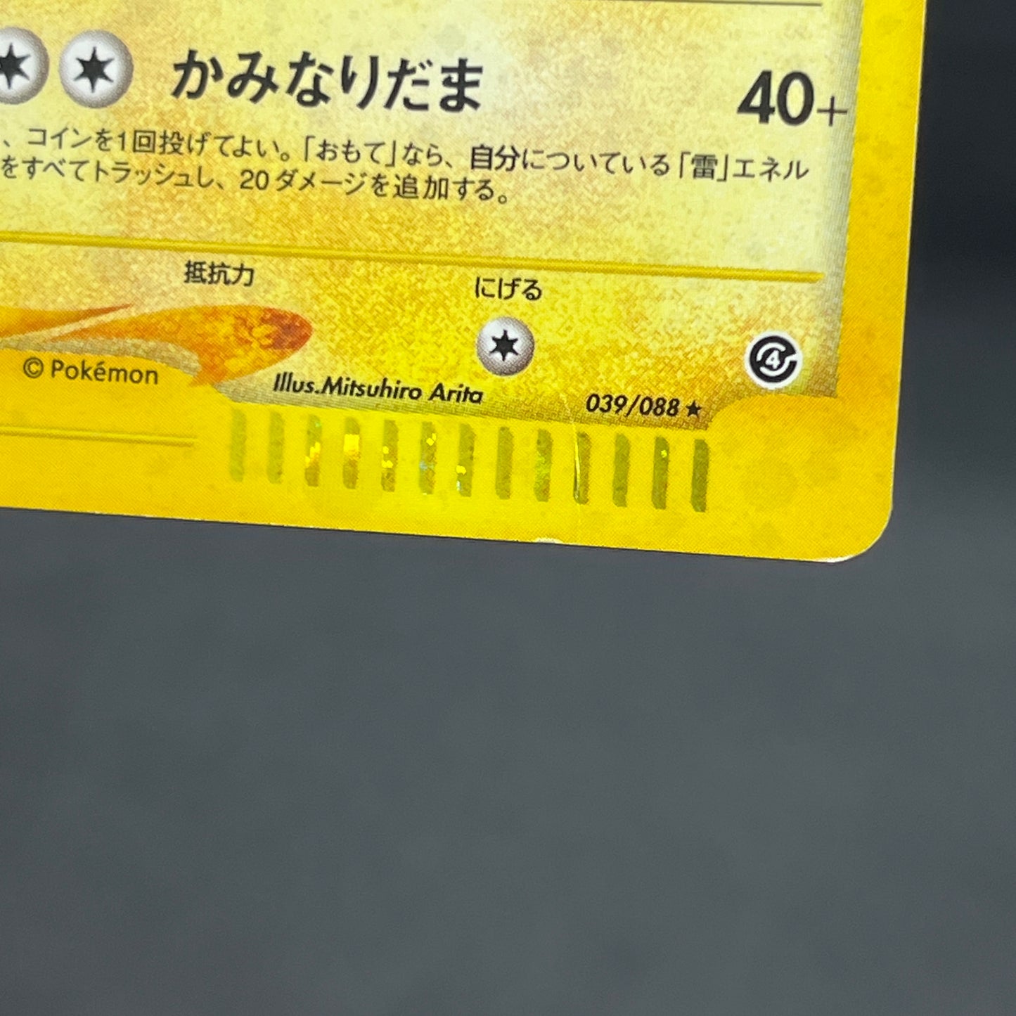 Raikou 039/088 e Skyridge Holo Japanese Pokemon Card