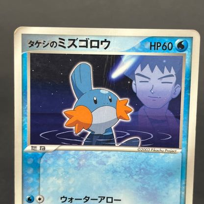 Brock's Mudkip 038/ADV-P Shogakukan Elementary Card