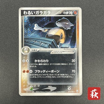 Dark Marowak 052/084 Team Rocket Returns Holo Pokemon Card