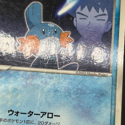 Brock's Mudkip 038/ADV-P Shogakukan Elementary Card