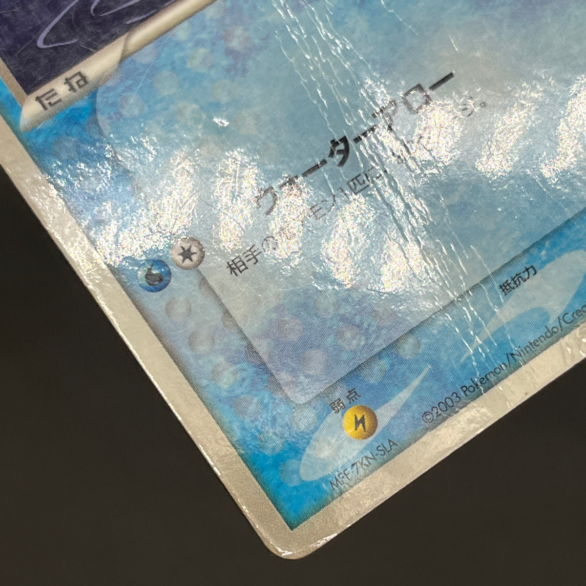 Brock's Mudkip 038/ADV-P Shogakukan Elementary Card