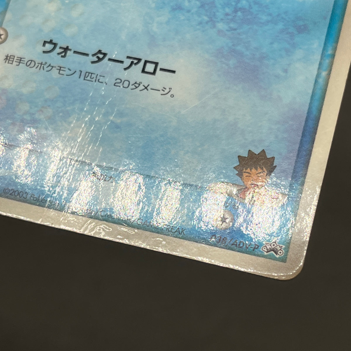 Brock's Mudkip 038/ADV-P Shogakukan Elementary Card