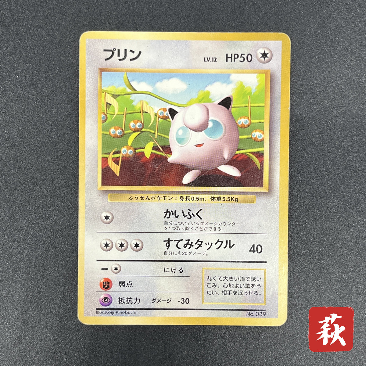Jigglypuff No. 039 How To Play Pokemon Promo Pokemon Card