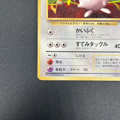 Jigglypuff No. 039 How To Play Pokemon Promo Pokemon Card
