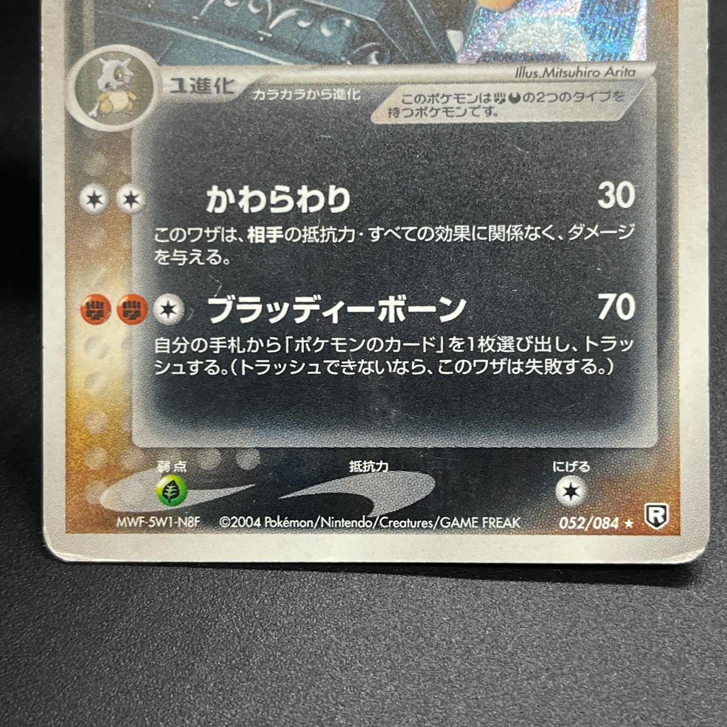 Dark Marowak 052/084 Team Rocket Returns Holo Pokemon Card