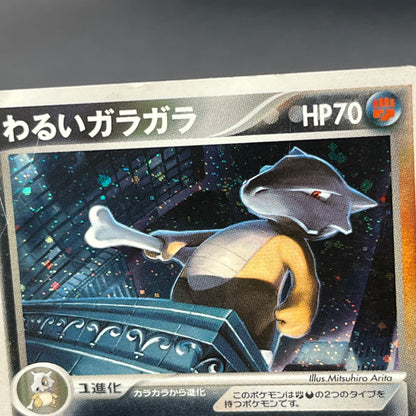 Dark Marowak 052/084 Team Rocket Returns Holo Pokemon Card