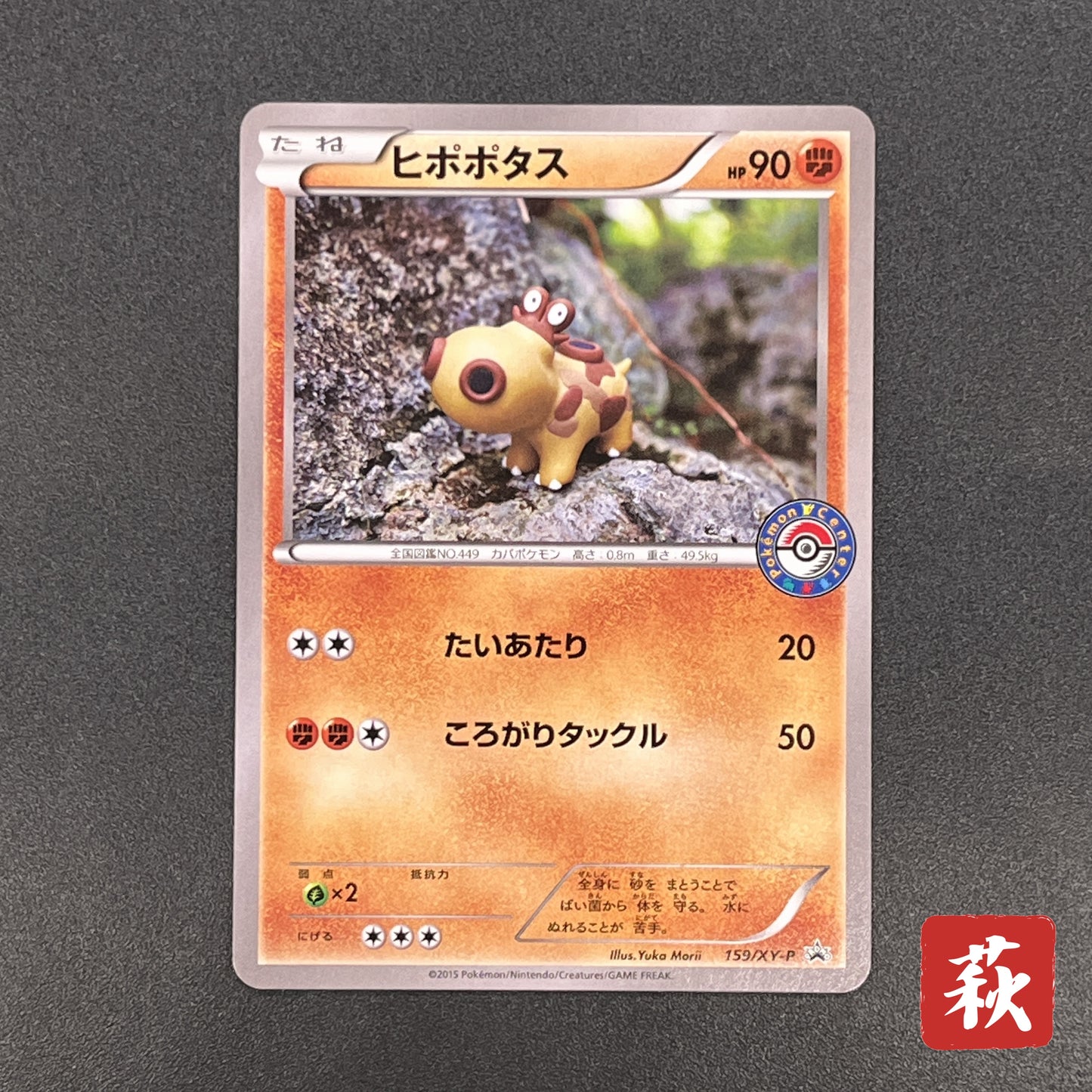 Hippopotas 159/XY-P Promo Center Japanese Pokemon Card