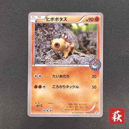 Hippopotas 159/XY-P Promo Center Japanese Pokemon Card