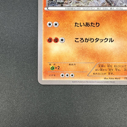 Hippopotas 159/XY-P Promo Center Japanese Pokemon Card