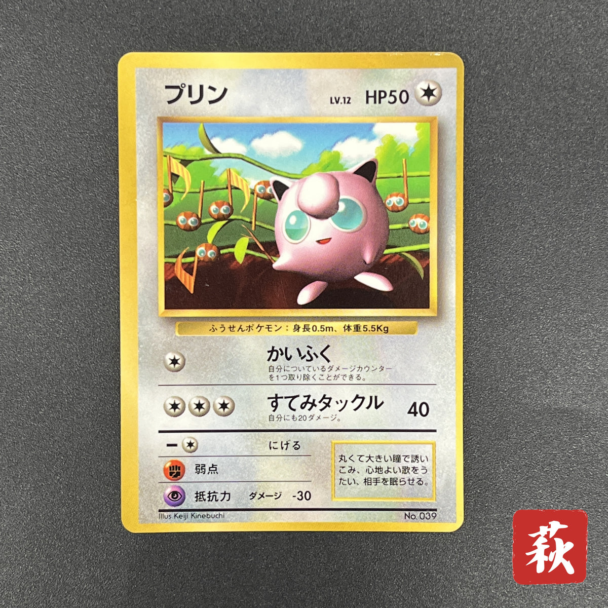 Jigglypuff No 039 CoroCoro Comics Glossy Pokemon Card