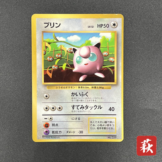 Jigglypuff No 039 CoroCoro Comics Glossy Pokemon Card