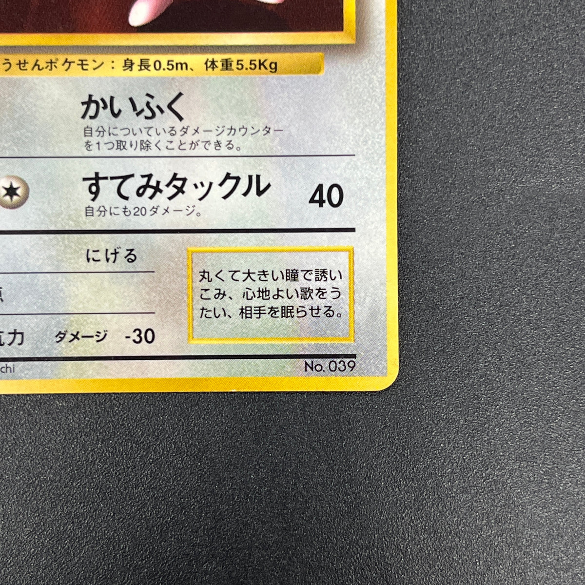 Jigglypuff No 039 CoroCoro Comics Glossy Pokemon Card