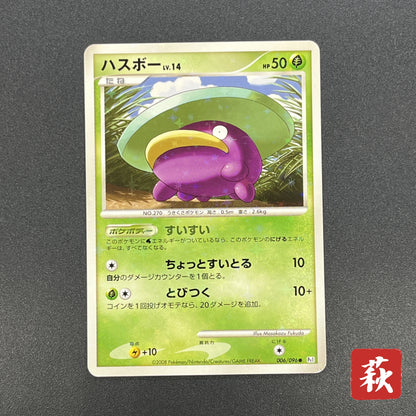 Lotad 006/096 Platinum Galactic's Conquest Pokemon Card