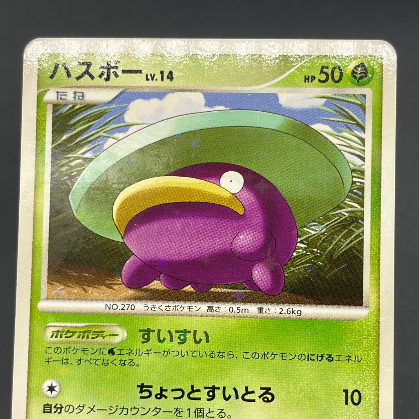 Lotad 006/096 Platinum Galactic's Conquest Pokemon Card