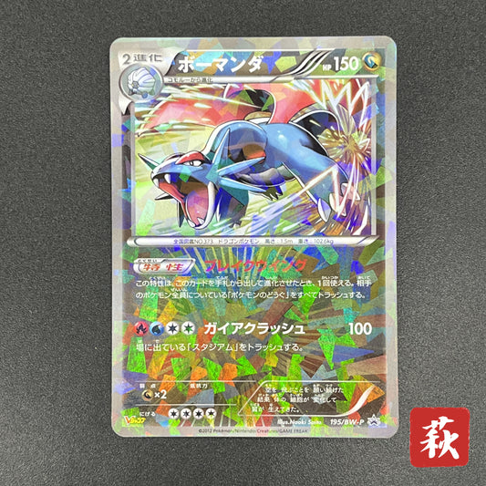 Salamence 195/BW-P Promo V Jump Magazine 2012 Pokémon Card