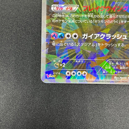 Salamence 195/BW-P Promo V Jump Magazine 2012 Pokémon Card
