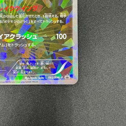 Salamence 195/BW-P Promo V Jump Magazine 2012 Pokémon Card