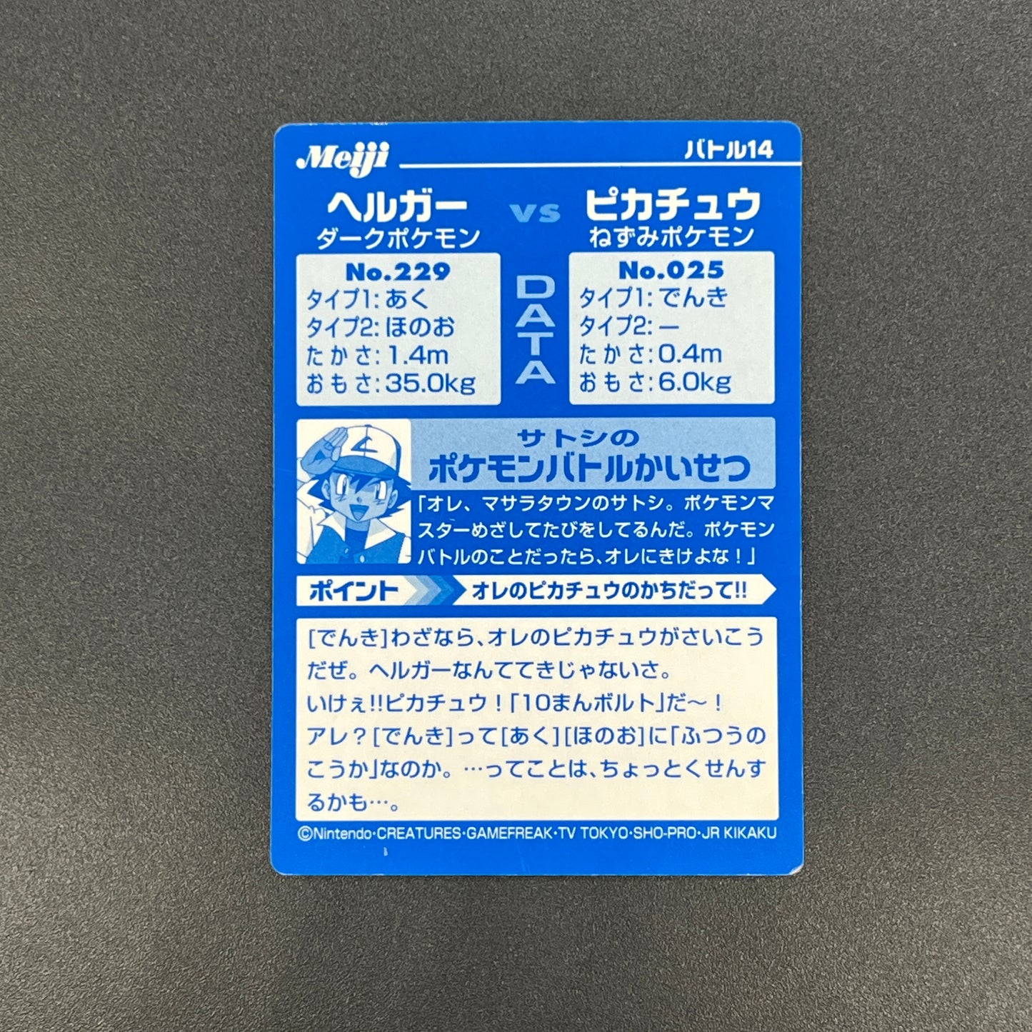 Houndoom Vs Pikachu Battle Meiji Get Card Promo Holo Card