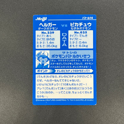 Houndoom Vs Pikachu Battle Meiji Get Card Promo Holo Card