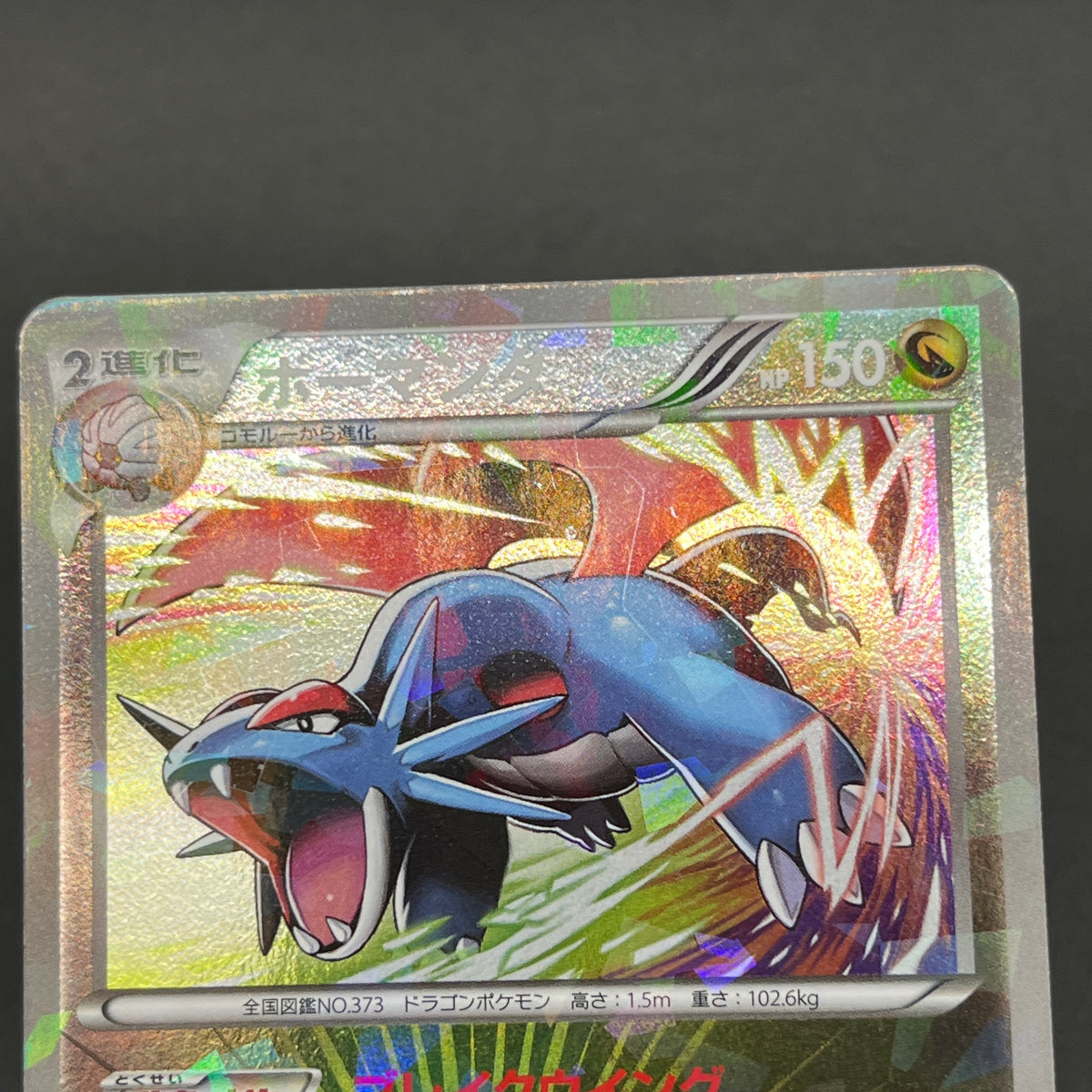 Salamence 195/BW-P Promo V Jump Magazine 2012 Pokémon Card