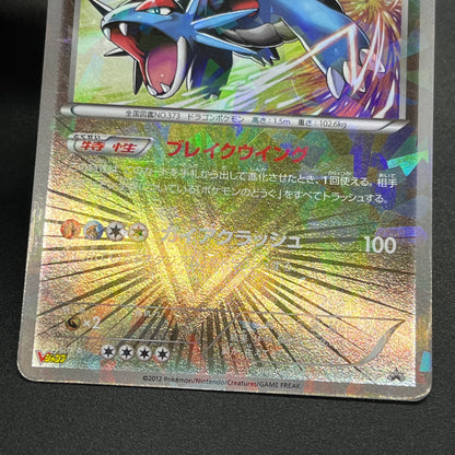 Salamence 195/BW-P Promo V Jump Magazine 2012 Pokémon Card