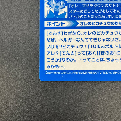 Houndoom Vs Pikachu Battle Meiji Get Card Promo Holo Card