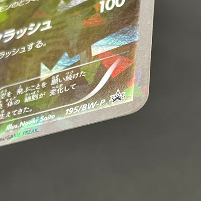 Salamence 195/BW-P Promo V Jump Magazine 2012 Pokémon Card