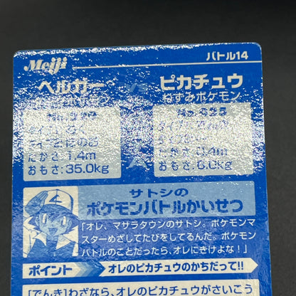 Houndoom Vs Pikachu Battle Meiji Get Card Promo Holo Card