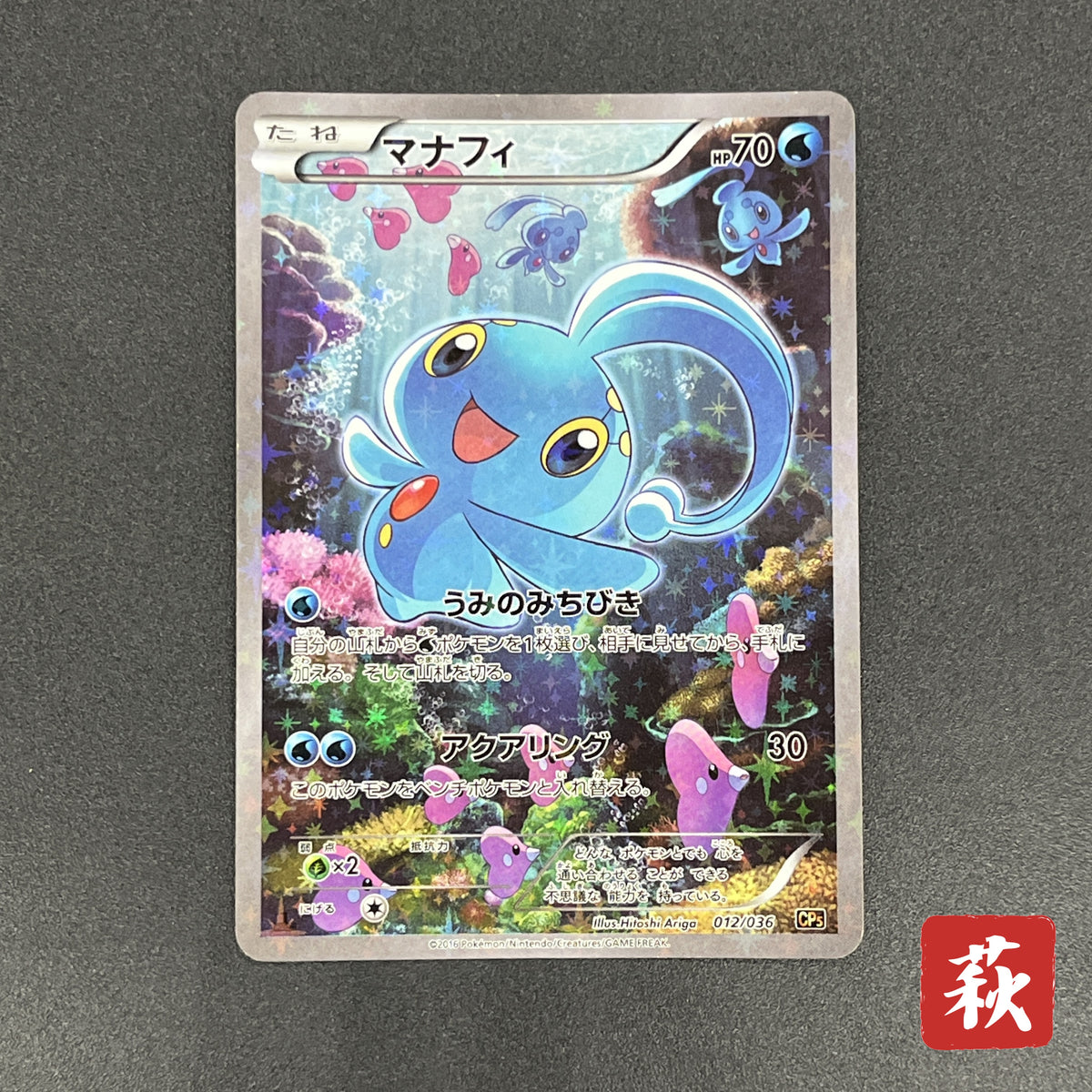 Manaphy 012/036 Mythical & Legendary Dream Shine Card