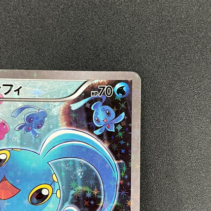 Manaphy 012/036 Mythical & Legendary Dream Shine Card