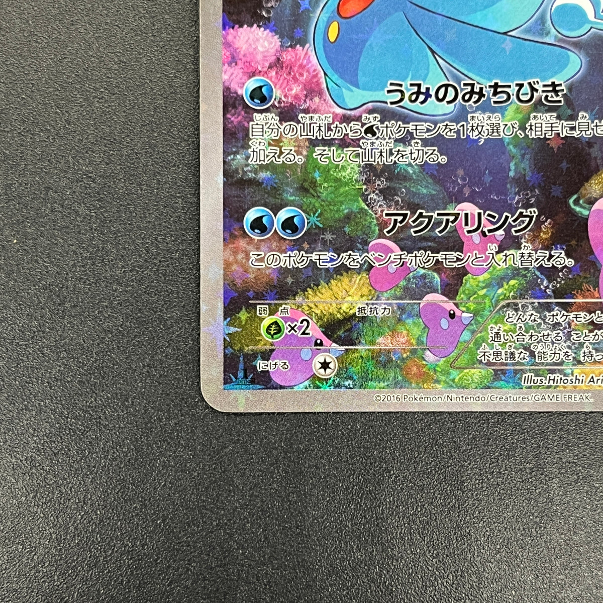 Manaphy 012/036 Mythical & Legendary Dream Shine Card