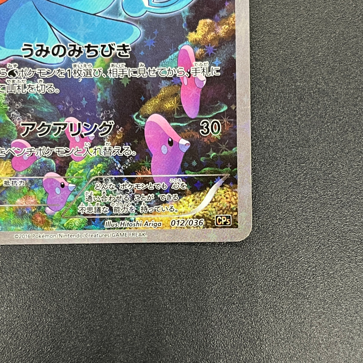 Manaphy 012/036 Mythical & Legendary Dream Shine Card