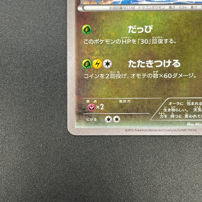 Dragonair 132/XY-P Pokemon Card Gym Pack Promo Card
