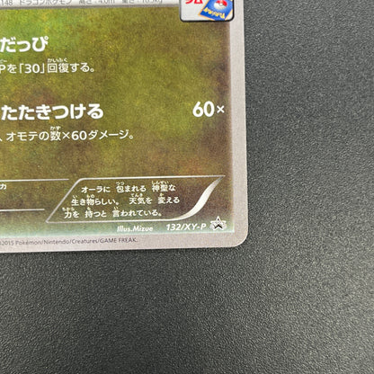 Dragonair 132/XY-P Pokemon Card Gym Pack Promo Card