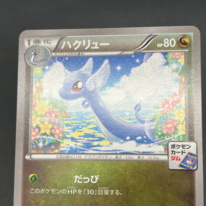 Dragonair 132/XY-P Pokemon Card Gym Pack Promo Card