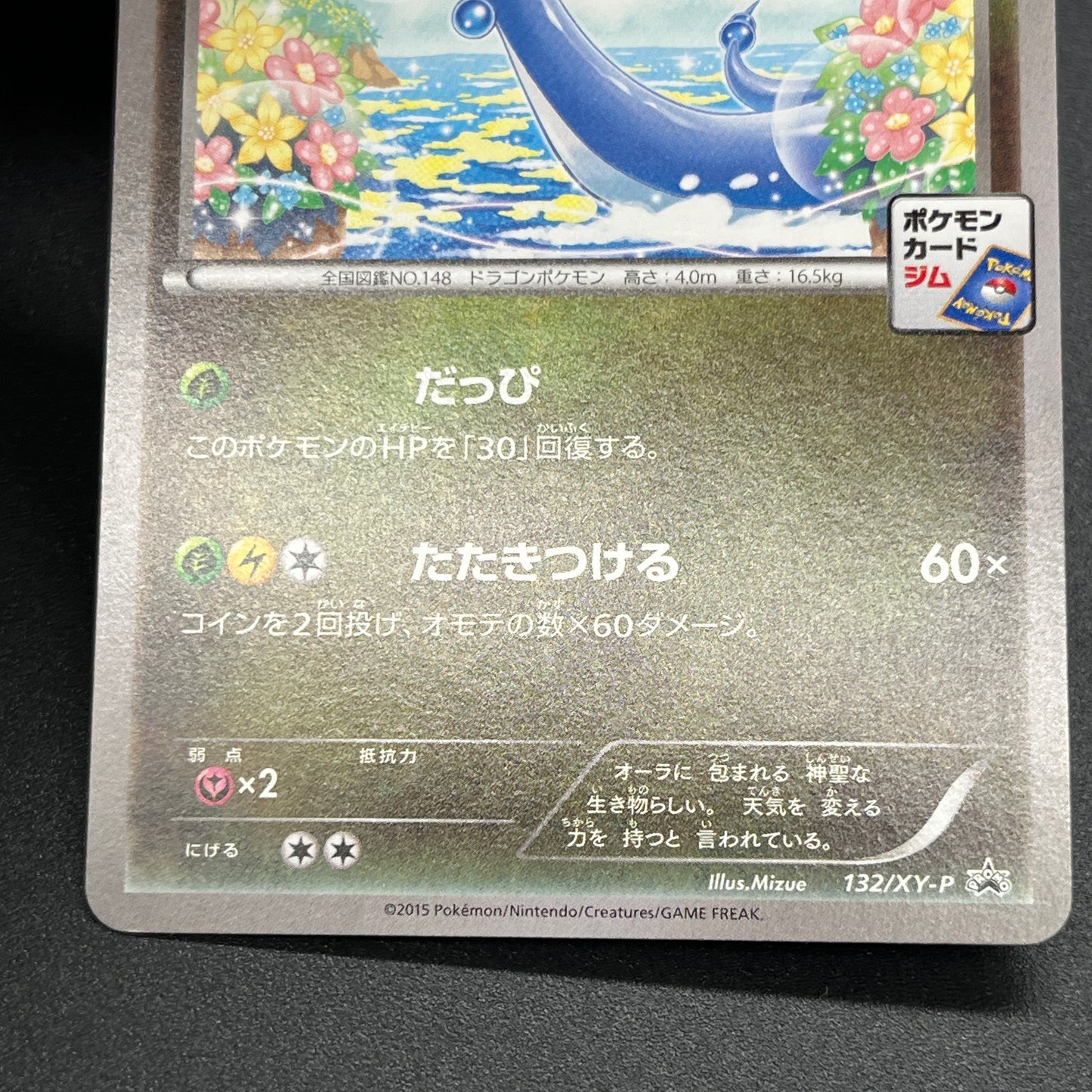 Dragonair 132/XY-P Pokemon Card Gym Pack Promo Card