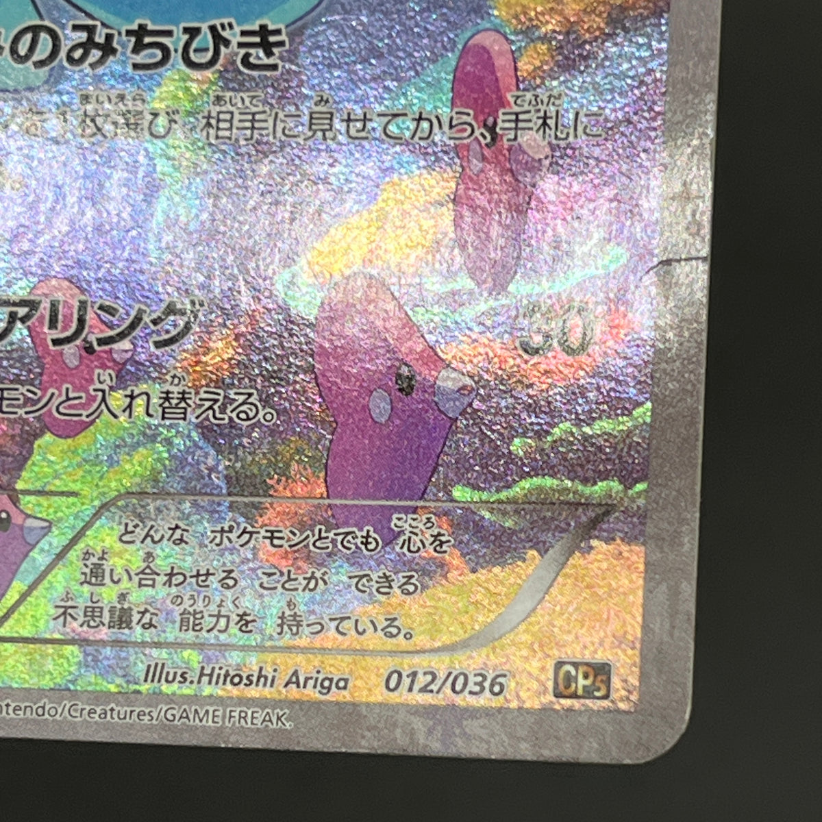 Manaphy 012/036 Mythical & Legendary Dream Shine Card