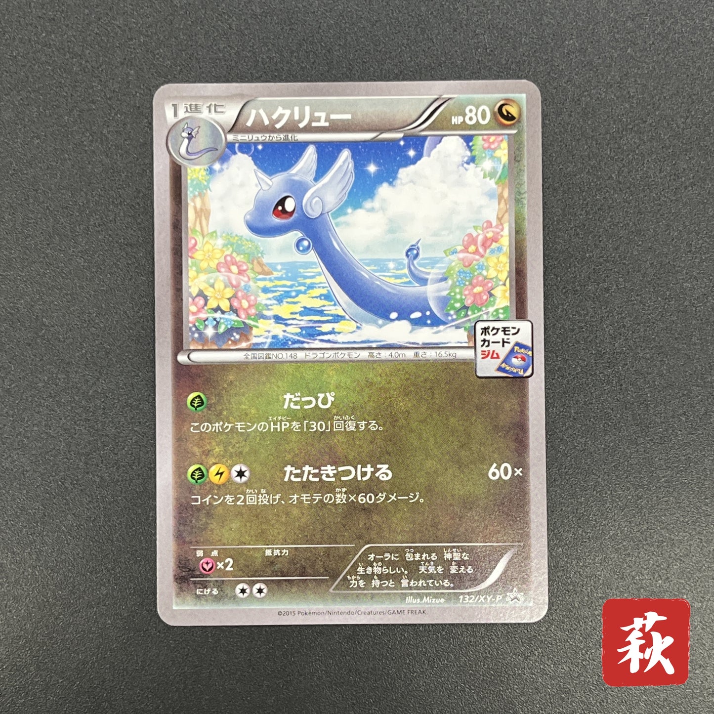 Dragonair 132/XY-P Pokémon Card Gym Pack Promo Card