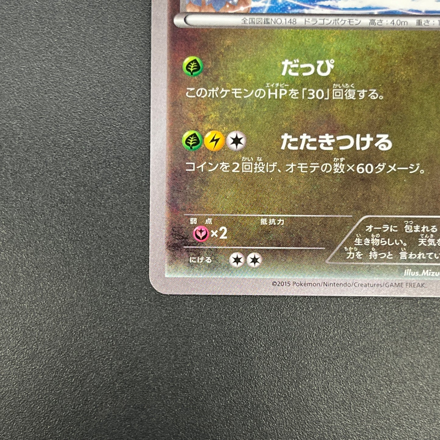 Dragonair 132/XY-P Pokémon Card Gym Pack Promo Card