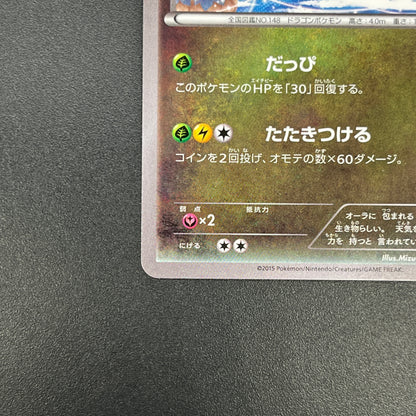 Dragonair 132/XY-P Pokémon Card Gym Pack Promo Card