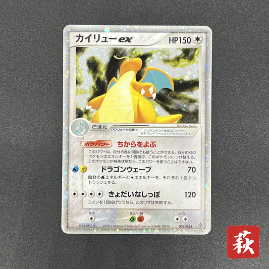 Dragonite ex 038/054 Rulers of the Heavens Pokemon Card