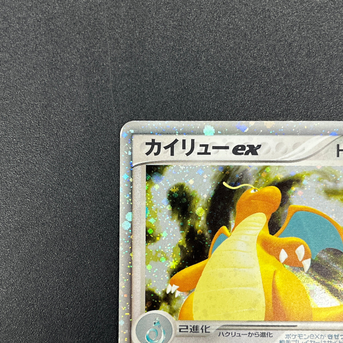 Dragonite ex 038/054 Rulers of the Heavens Pokemon Card