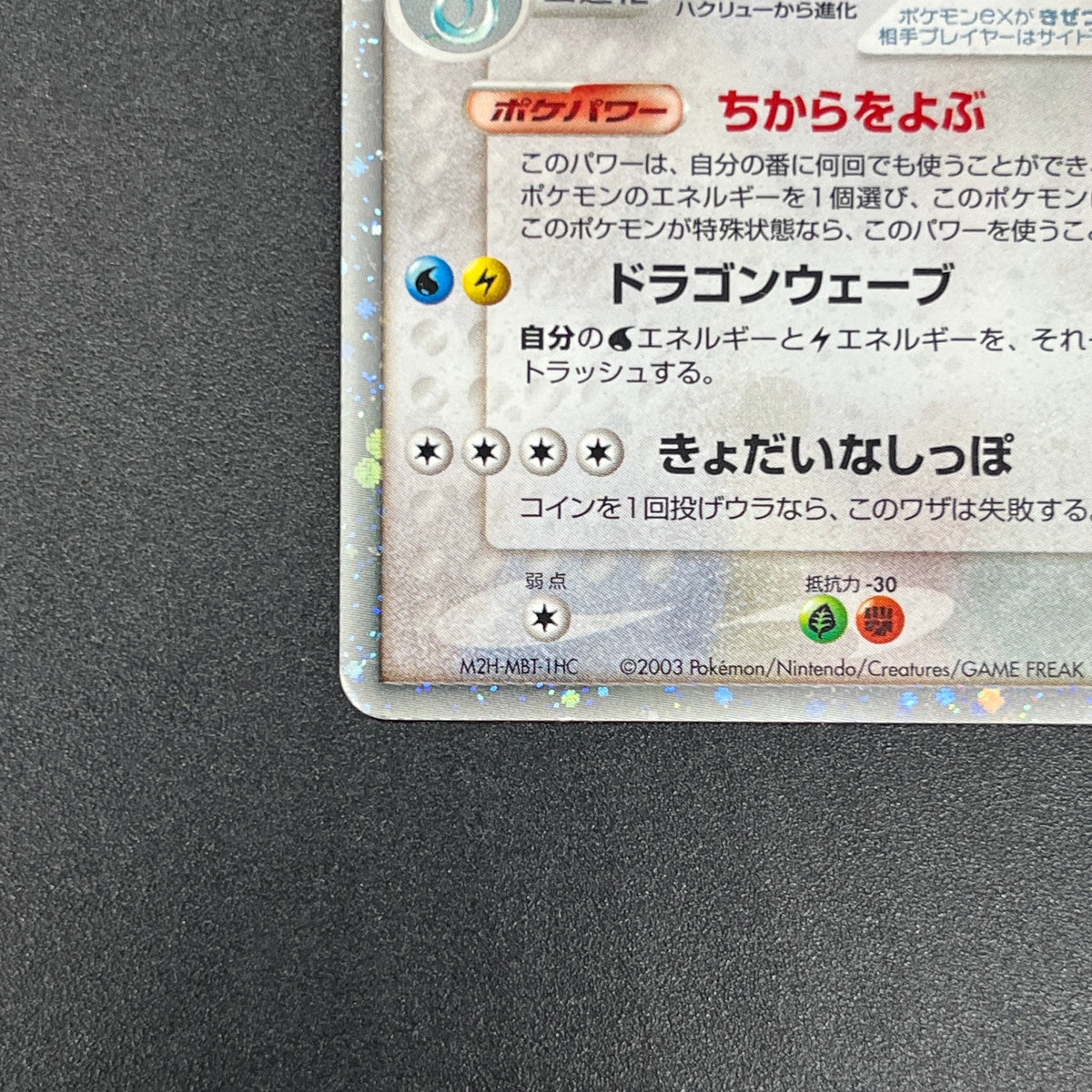 Dragonite ex 038/054 Rulers of the Heavens Pokemon Card