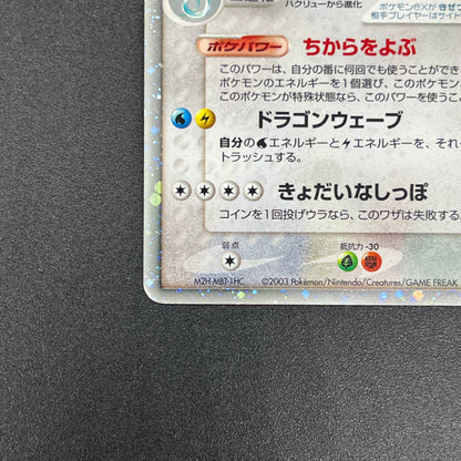 Dragonite ex 038/054 Rulers of the Heavens Pokemon Card