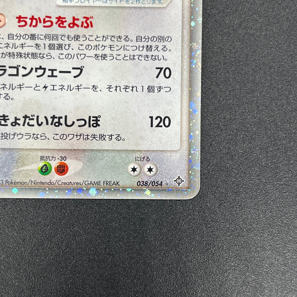 Dragonite ex 038/054 Rulers of the Heavens Pokemon Card