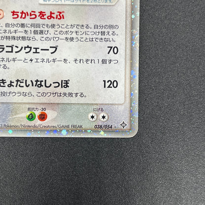 Dragonite ex 038/054 Rulers of the Heavens Pokemon Card