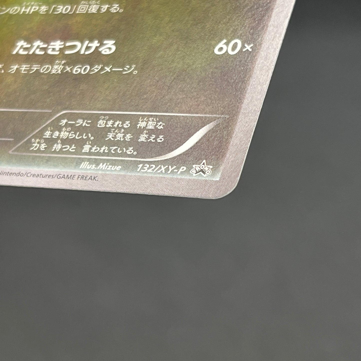 Dragonair 132/XY-P Pokémon Card Gym Pack Promo Card